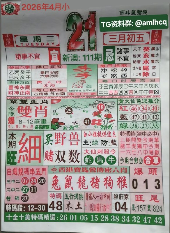 (日历) 4月21日, 三月初五，星期二(日历) 4月21日, 三月初五，星期二