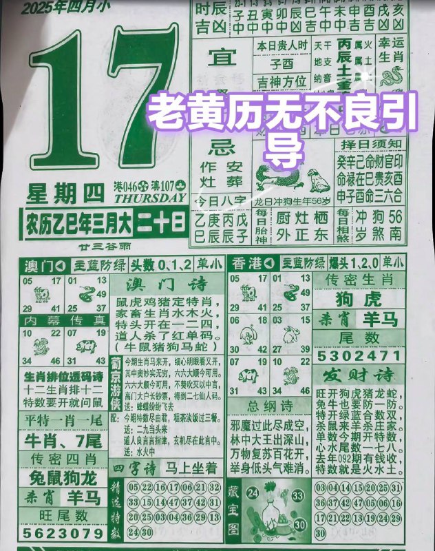 2025年4月17日，三月二十，星期4️⃣2025年4月17日，三月二十，星期4️⃣
