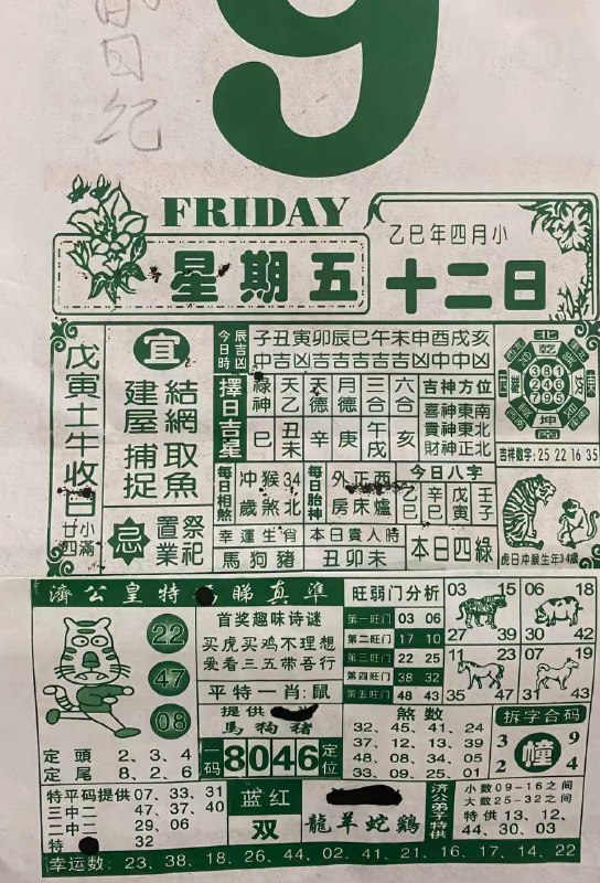 2025年5月9日，四月十二，星期5️⃣2025年5月9日，四月十二，星期5️⃣