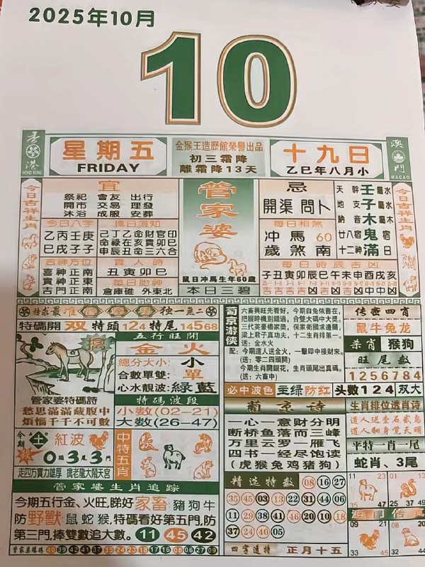 2025年10月10日，八月十九，星期五2025年10月10日，八月十九，星期五