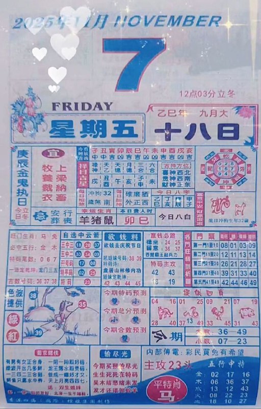 2025年11月7日.九月十八，星期五2025年11月7日.九月十八，星期五