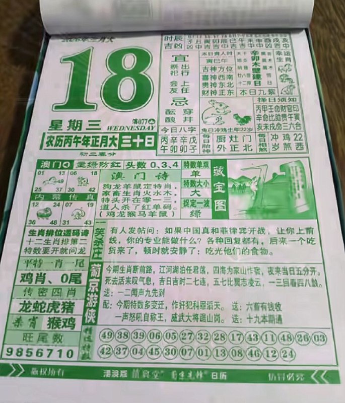 (日历) 3月18日, 正月三十，星期三(日历) 3月18日, 正月三十，星期三