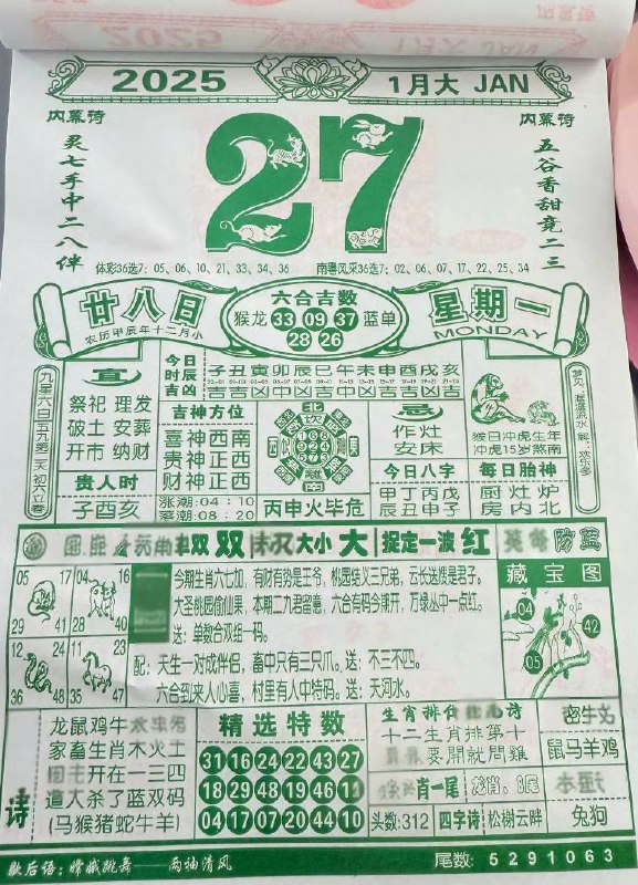 2025年1月27日腊月二十八星期一春节倒计时1天2025年1月27日腊月二十八星期一春节倒计时1天