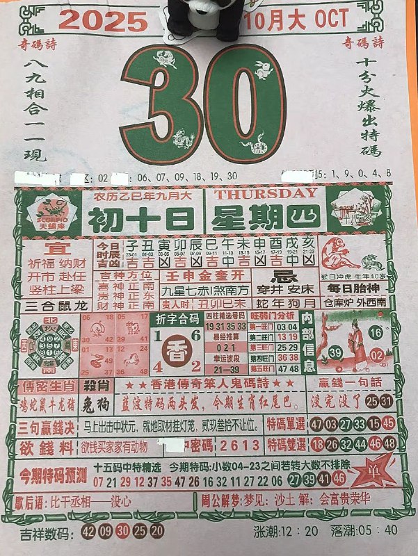 2025年10月30日.九月初十，星期四2025年10月30日.九月初十，星期四