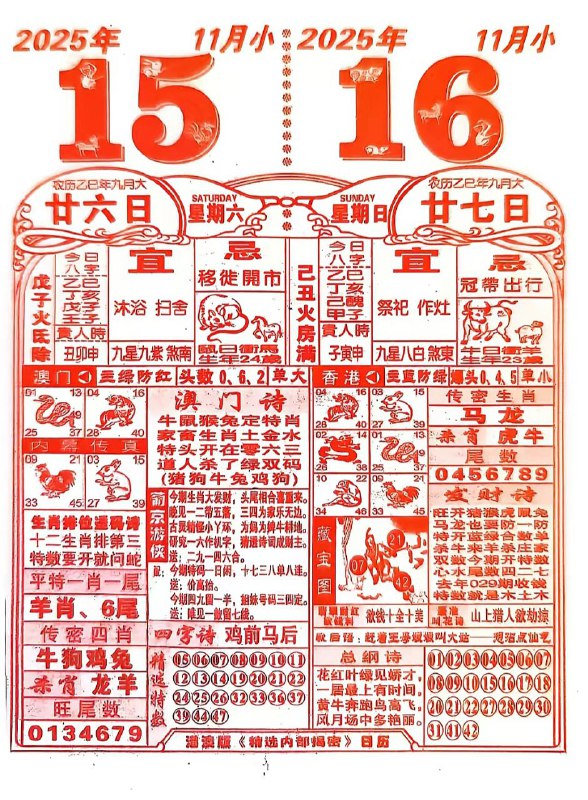 2025年11月16日.九月甘七，星期日2025年11月16日.九月甘七，星期日