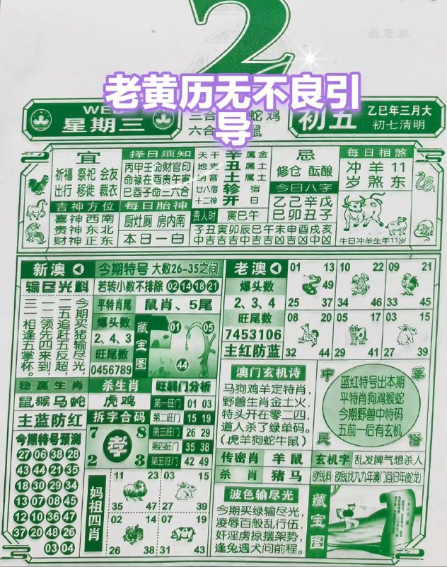2025年4月2日，三月初五，星期三2025年4月2日，三月初五，星期三