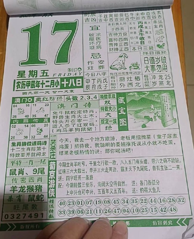 2025年1月17日农历腊月十八星期五2025年1月17日农历腊月十八星期五