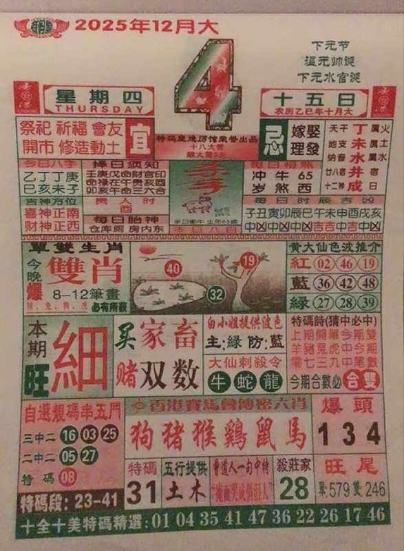 2025年12月4日.十月十五，星期四2025年12月4日.十月十五，星期四