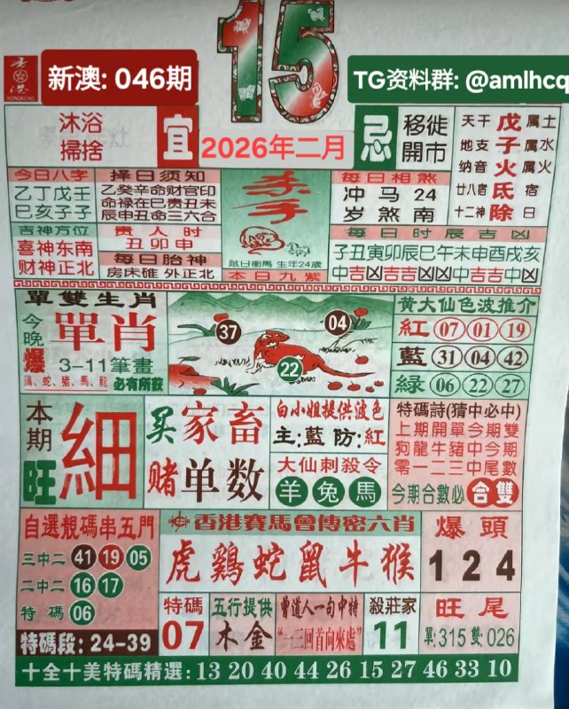 2026年2月15日,农历腊月甘八,星期日2026年2月15日,农历腊月甘八,星期日
