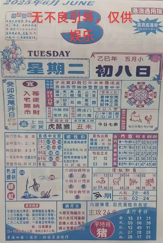 2025年6月3日，五月初八，星期