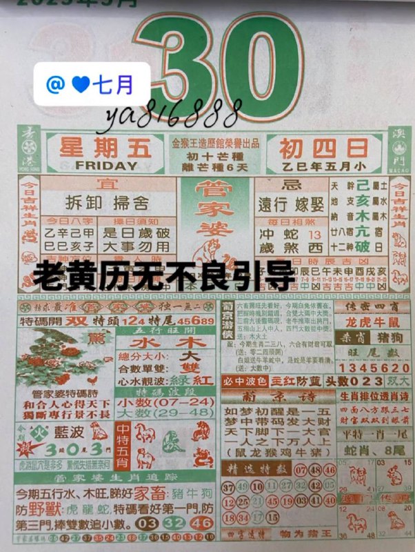 2025年5月30日，五月初四，星期
