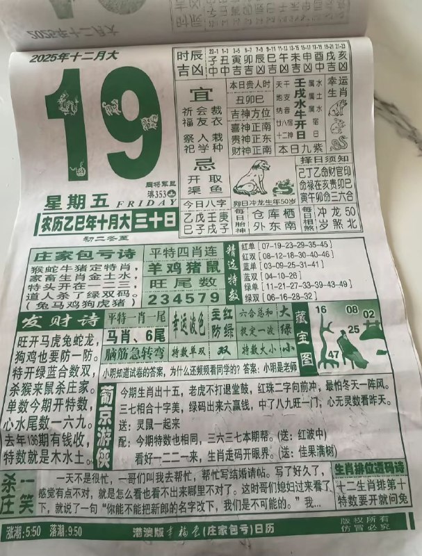 2025年12月19日.十月三十，星期五2025年12月19日.十月三十，星期五