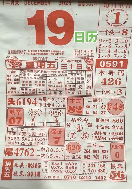 2025年12月19日.十月三十，星期五2025年12月19日.十月三十，星期五