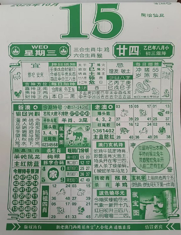 2025年10月15日，八月甘四，星期三2025年10月15日，八月甘四，星期三