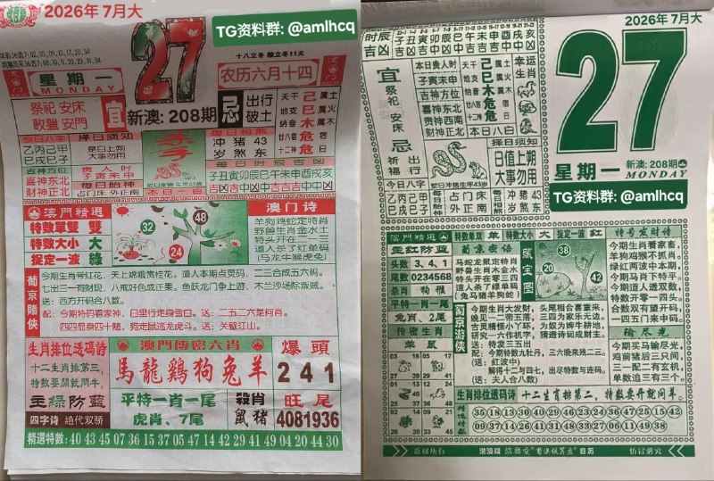 (日历) 7月27日, 农历六月十四，星期一🇲🇴新澳门六合彩🇲🇴🇲🇴  三分六合彩  🇲🇴点击底部按钮即可进入平台B集团～上亿巨资，财力充沛，超强实力    充值与提现，秒到账有能力的宝子，使劲来搬！！
