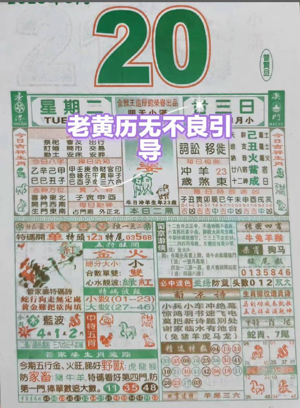 2025年5月20日，四月甘三，星期2️⃣2025年5月20日，四月甘三，星期2️⃣