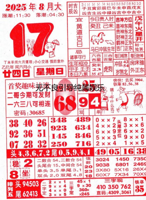 2025年8月17日，七月甘四，星期日2025年8月17日，七月甘四，星期日