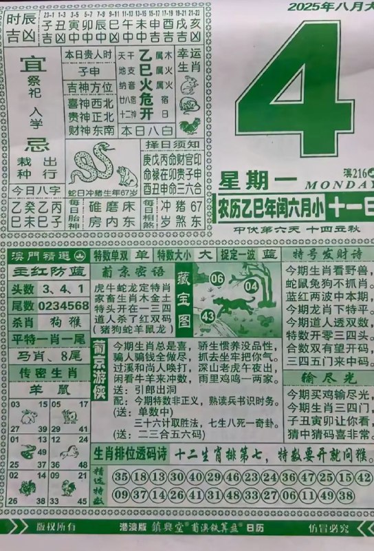 2025年8月4日，七月十一，星期一2025年8月4日，七月十一，星期一