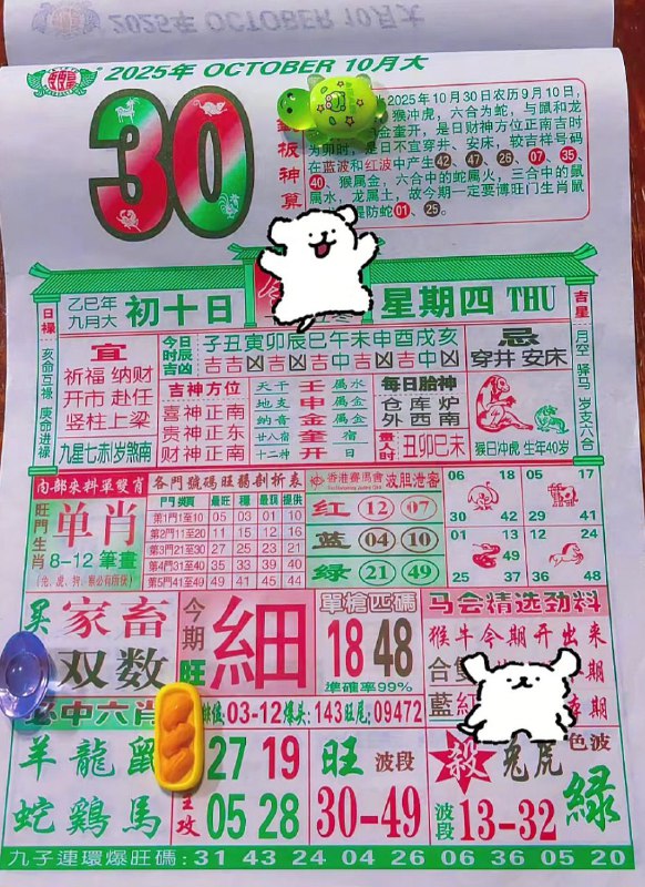2025年10月30日.九月初十，星期四2025年10月30日.九月初十，星期四