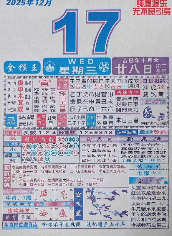 2025年12月17日.十月甘八，星期三2025年12月17日.十月甘八，星期三