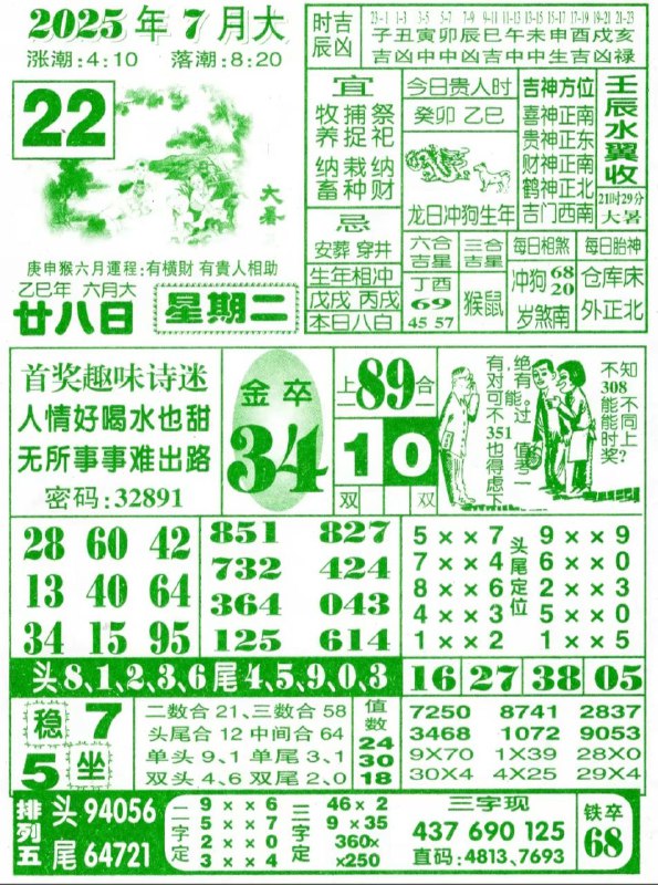2025年7月22日，六月甘八，星期二2025年7月22日，六月甘八，星期二