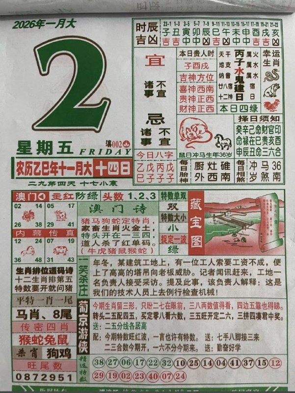 2026年1月2日.十一月十四，星期五2026年1月2日.十一月十四，星期五