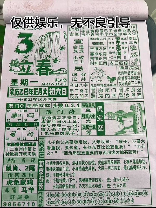 2025年2月3日正月初六星期一2025年2月3日正月初六星期一