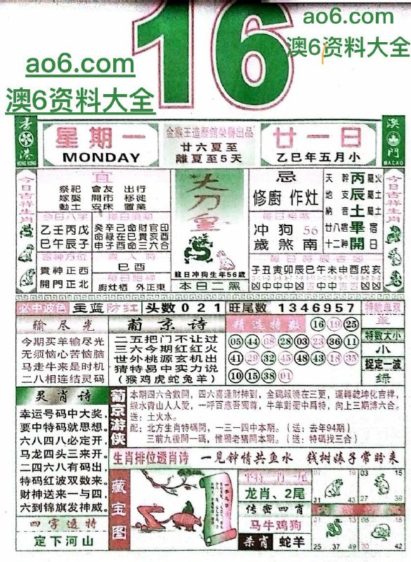 2025年6月16日，五月甘一，星期