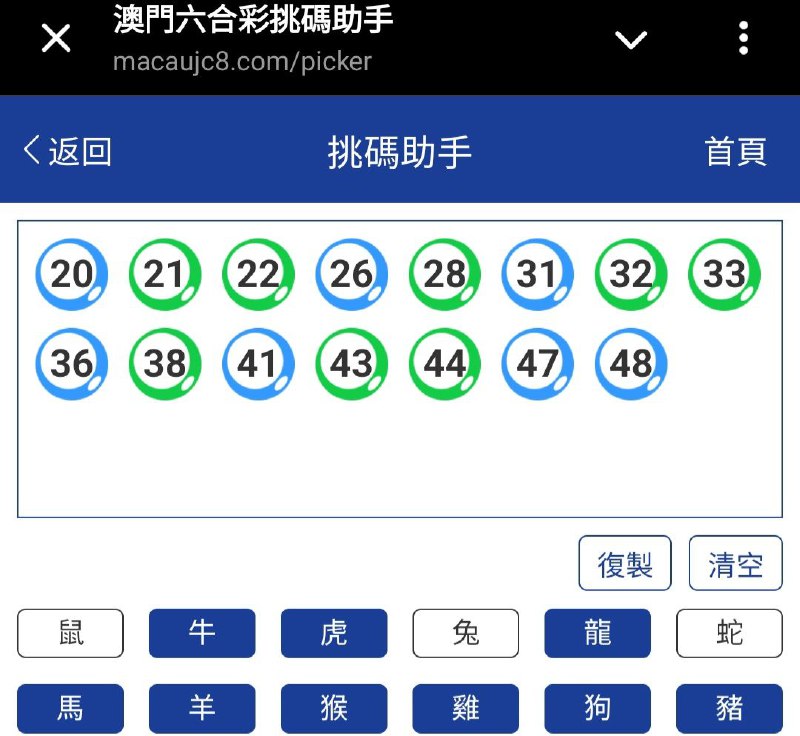 新澳: 029期☝️☝️15个特别号码(跟反自由，仅供参考)