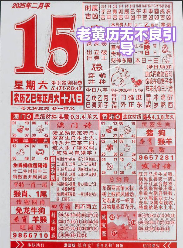 2025年2月15日 正月十八，星期六2025年2月15日 正月十八，星期六