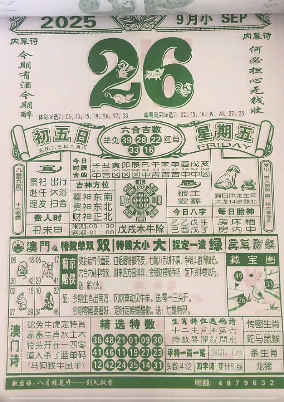 2025年9月26日，八月初五，星期五2025年9月26日，八月初五，星期五