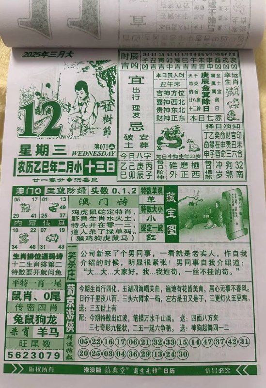 2025年3月12日，二月十三，星期三2025年3月12日，二月十三，星期三