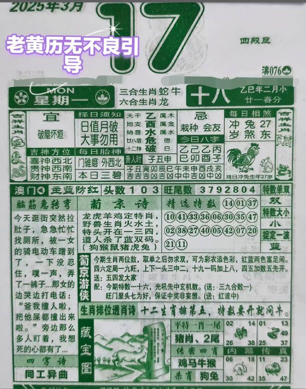 2025年3月17日，二月十八，星期一2025年3月17日，二月十八，星期一