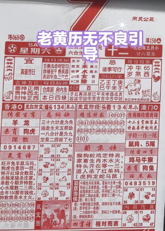 2025年6月7日，五月十二，星期六6⃣2025年6月7日，五月十二，星期六6⃣