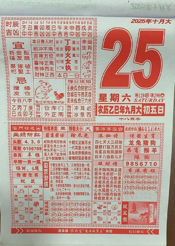 2025年10月25日.九月初五，星期六2025年10月25日.九月初五，星期六