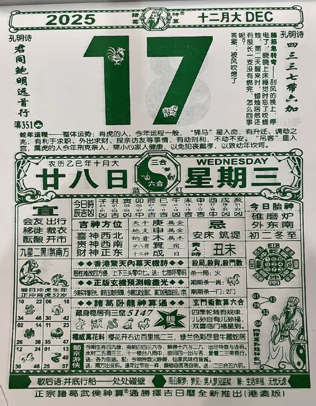 2025年12月17日.十月甘八，星期三2025年12月17日.十月甘八，星期三