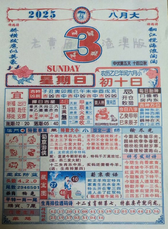 2025年9月3日，七月十二，星期三2025年9月3日，七月十二，星期三