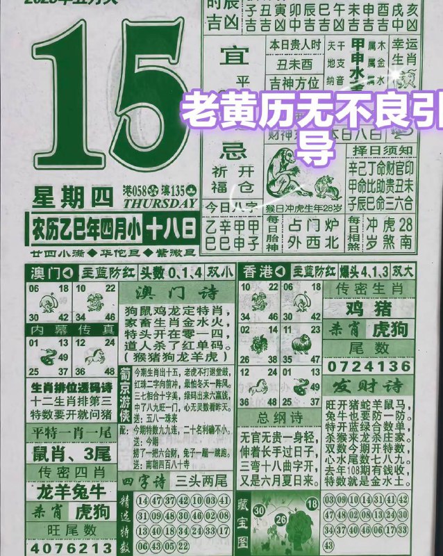 2025年5月15日，四月十八，星期4️⃣2025年5月15日，四月十八，星期4️⃣