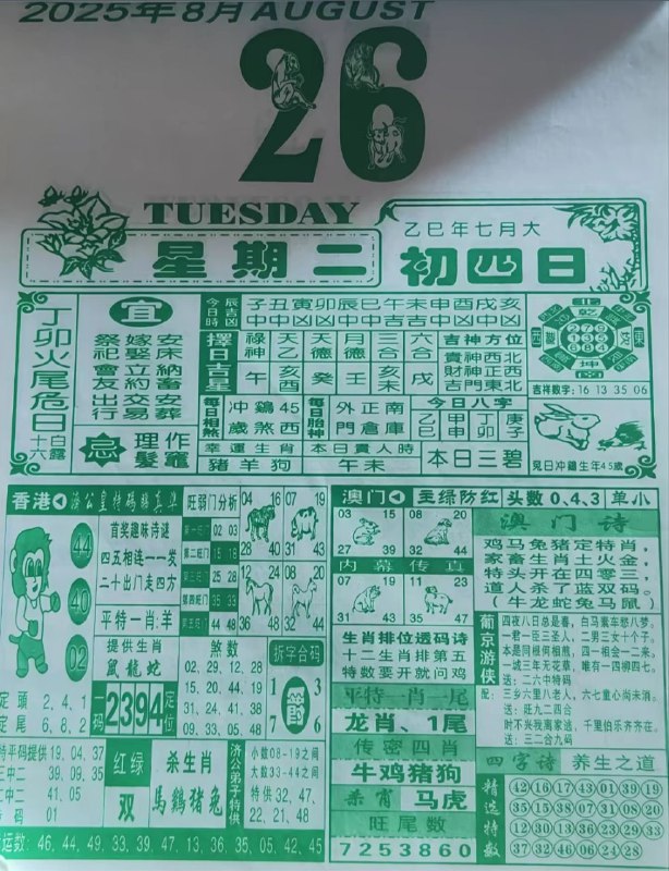 2025年8月26日，七月初四，星期二2025年8月26日，七月初四，星期二