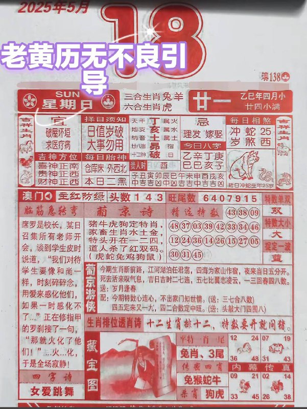 2025年5月18日，四月甘一，星期日2025年5月18日，四月甘一，星期日