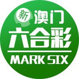 新澳门六合彩资料