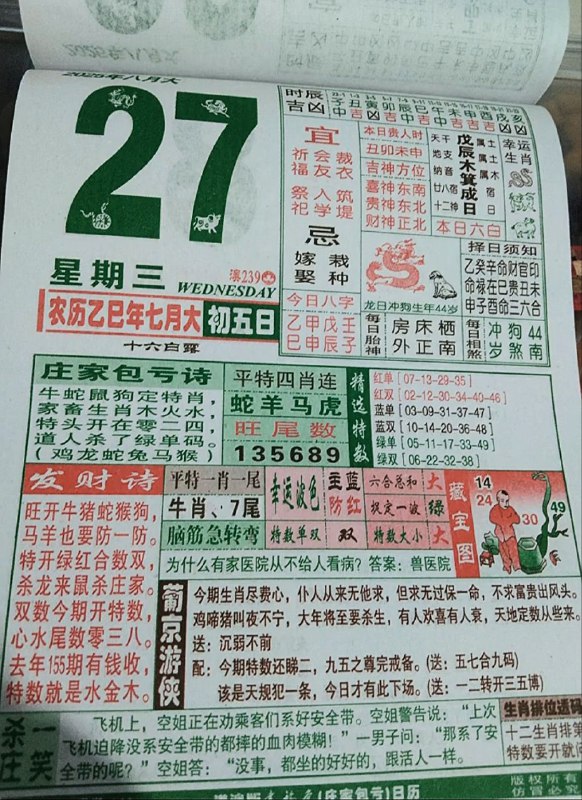 2025年8月27日，七月初五，星期三2025年8月27日，七月初五，星期三