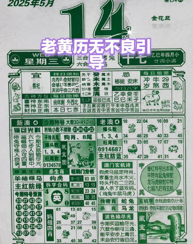 2025年5月14日，四月十七，星期3️⃣2025年5月14日，四月十七，星期3️⃣