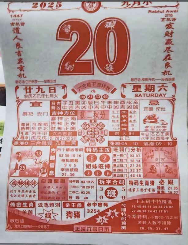 2025年9月20日，七月甘久，星期六2025年9月20日，七月甘久，星期六