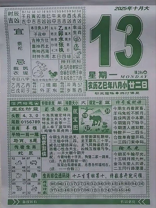 2025年10月13日，八月甘二，星期一2025年10月13日，八月甘二，星期一