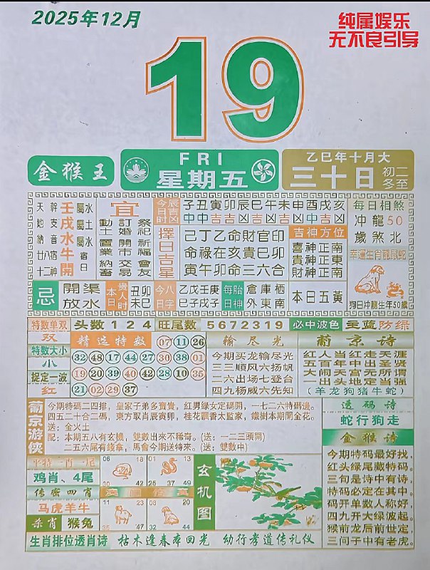 2025年12月19日.十月三十，星期五2025年12月19日.十月三十，星期五