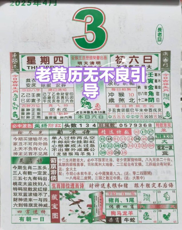 2025年4月3日，三月初六，星期四2025年4月3日，三月初六，星期四