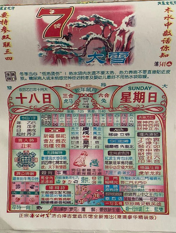 2025年12月7日.十月十八，星期日2025年12月7日.十月十八，星期日