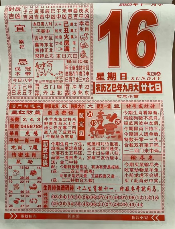 2025年11月16日.九月甘七，星期日2025年11月16日.九月甘七，星期日