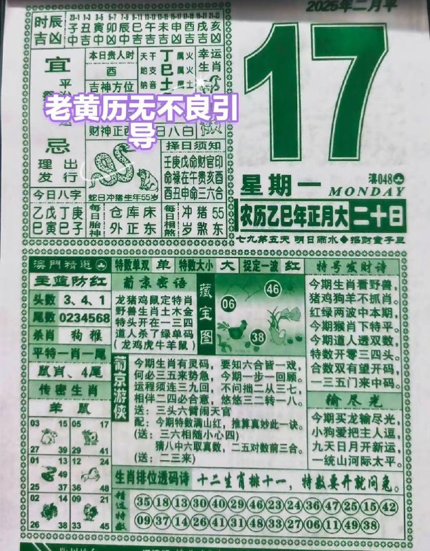 2025年2月17日 正月二十，星期一2025年2月17日 正月二十，星期一